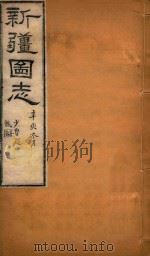 新疆图志  114（1911 PDF版）