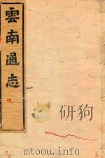 云南通志  6（ PDF版）