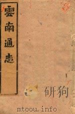 云南通志  94（ PDF版）