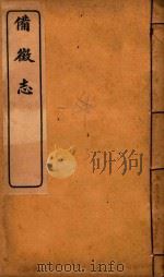 云南备征志  3     PDF电子版封面     