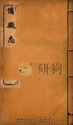 云南备征志 11 PDF电子版封面