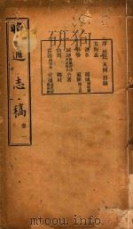 昭通志稿 1 PDF电子版封面