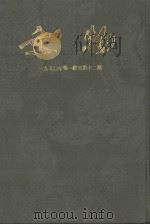 文物参考资料  1950年  第1期-第12期（ PDF版）