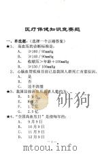 医疗保健知识竞赛题 PDF电子版封面