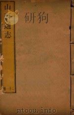 山西通志  21（ PDF版）