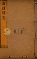 山西通志  35（ PDF版）