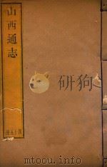 山西通志  45（ PDF版）