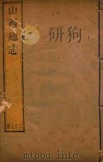 山西通志 67 PDF电子版封面