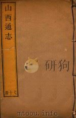 山西通志  70（ PDF版）