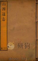 山西通志  72（ PDF版）