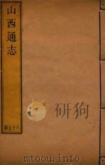 山西通志  85（ PDF版）