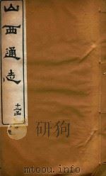 山西通志  94（ PDF版）