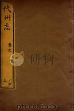 代州志  7（ PDF版）
