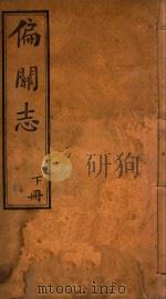 偏关志  2（ PDF版）