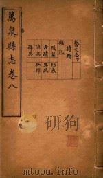 万泉县志  8（ PDF版）