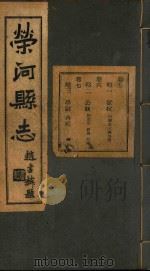 荣河县志  4     PDF电子版封面     