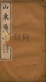 山东通志 23 PDF电子版封面