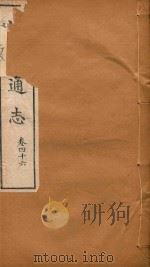 山东通志 30 PDF电子版封面