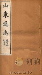 山东通志  64（ PDF版）