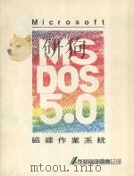 MS-OOS5.0磁牒作业系统 1991 PDF电子版封面 9576700000 李士虎著