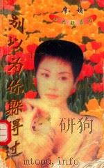 心太软系列  别以为你躲得过（1998 PDF版）