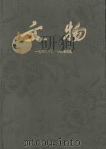 文物  1966年第1期-第5期（ PDF版）
