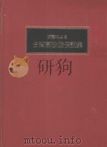 原语によゐ台湾高砂族伝说集 1996 PDF电子版封面 9576383048 魏德文发行