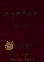 铜川矿务局志  1955-1990（1995 PDF版）