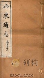 山东通志  93（ PDF版）