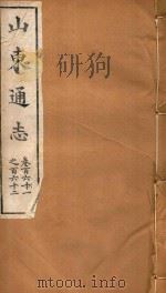 山东通志 98 PDF电子版封面