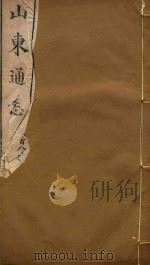 山东通志  109（ PDF版）