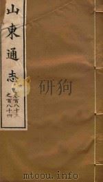 山东通志  110（ PDF版）