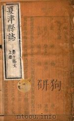 夏津县志  5（ PDF版）