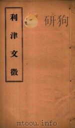 利津县志  4（ PDF版）