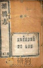 潍县志 2 PDF电子版封面