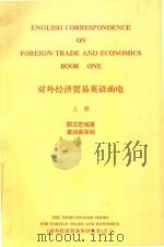对外经济贸易英语函电 上 = ENGLISH CORRESPONDENCE ON FORRIGN TRADE AND ECONOMICS BOOK ONE PDF电子版封面 郦汉臣编著