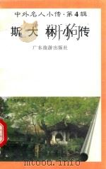 斯大林小传（1997 PDF版）