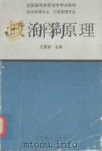 政治学原理（1991 PDF版）