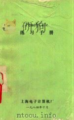 PEACHCALC练习手册（1984 PDF版）
