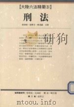 刑法（1994 PDF版）