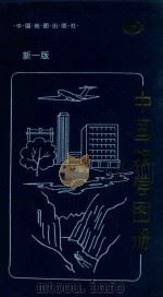 中国旅差图册（1998 PDF版）