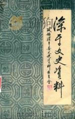 滦平文史资料  2（ PDF版）