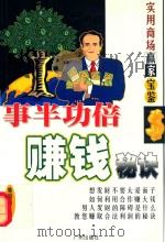 事半功倍赚钱秘诀（1998 PDF版）