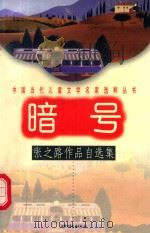 下个节目迪斯科:赵惠中作品自选集 1997 PDF电子版封面 7500734794 赵惠中著