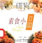 素食小品（1999 PDF版）