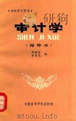 审计学  指导书（1984 PDF版）