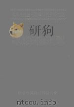 家族法诸问题 陈棋炎先生七秩华旦祝贺论文集 1990 PDF电子版封面 陈棋炎先生七秩华旦祝贺论文集编辑委员会编辑