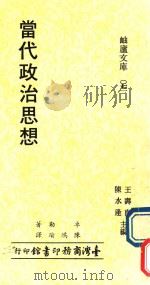 当代政治思想（1980 PDF版）