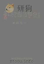 商事法新诠  上（1989 PDF版）