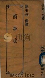 分类六法  商事法（1993 PDF版）